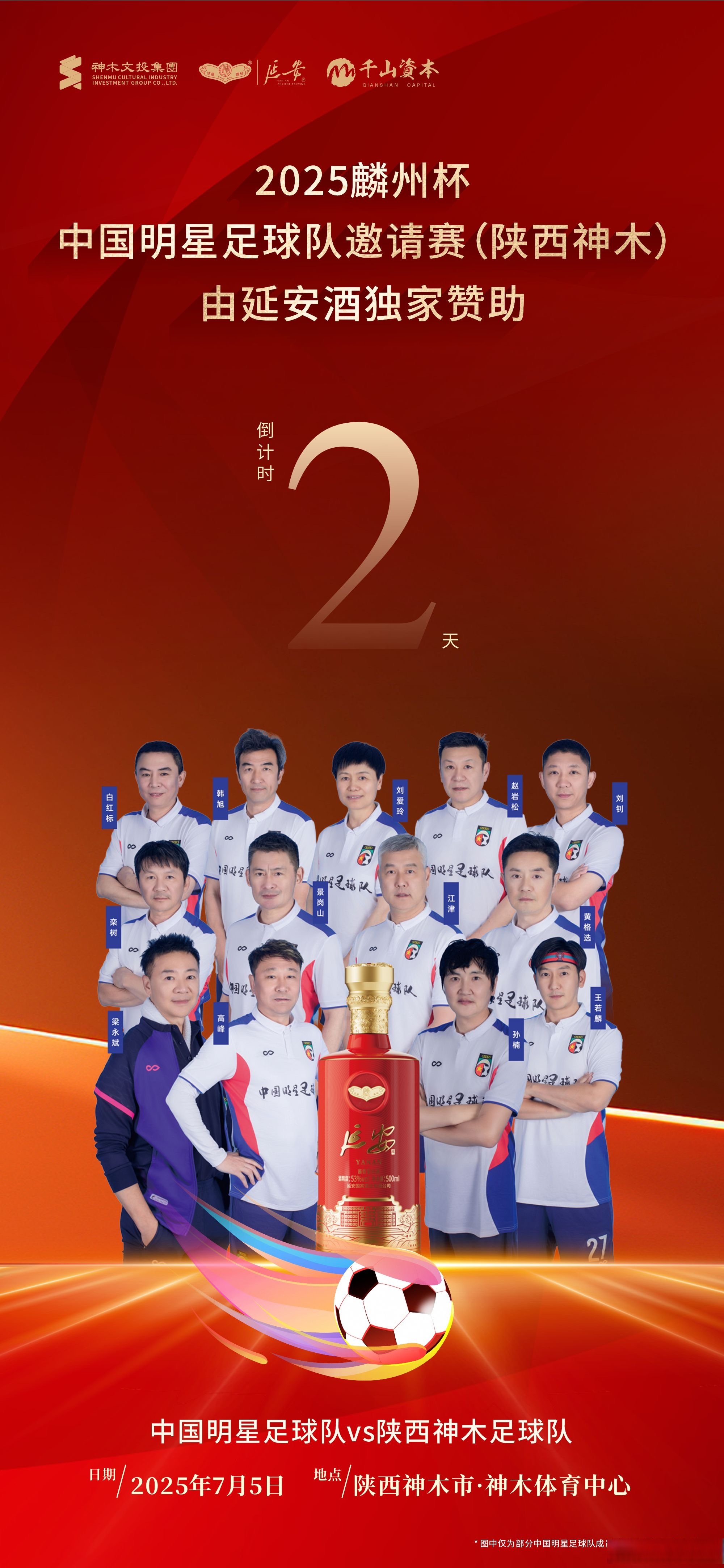 关于荣耀登场！职业足球赛事中的人气明星的信息