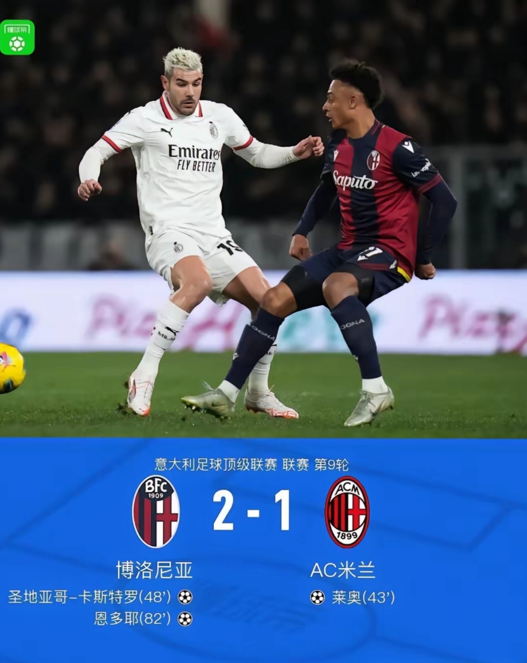 AC米兰阵型调整成功，取得连胜的简单介绍