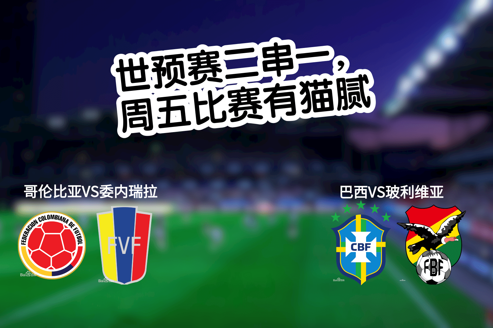 哥伦比亚碾压巴西，戈麦斯状态火热