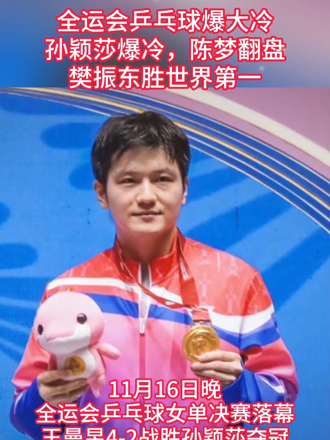 奥地利乒乓球队爆冷瑞典乒乓球队,樊振东惊艳世界的简单介绍 奥地利乒乓球队爆冷瑞典乒乓球队,樊振东惊艳世界的简单介绍